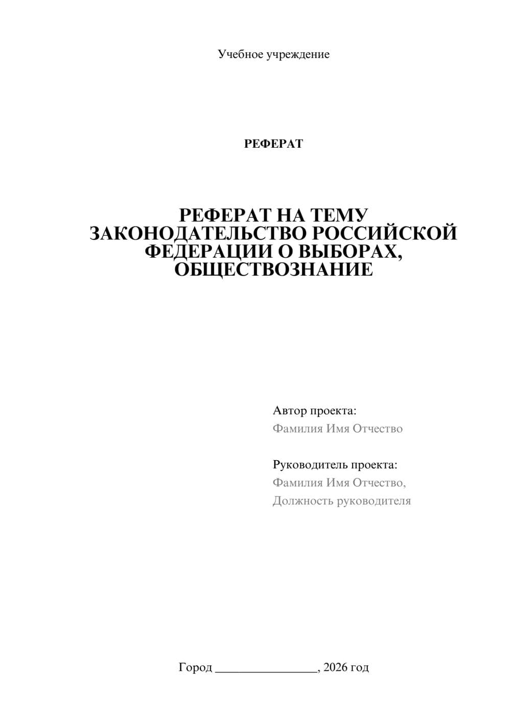 Предпросмотр реферата 1