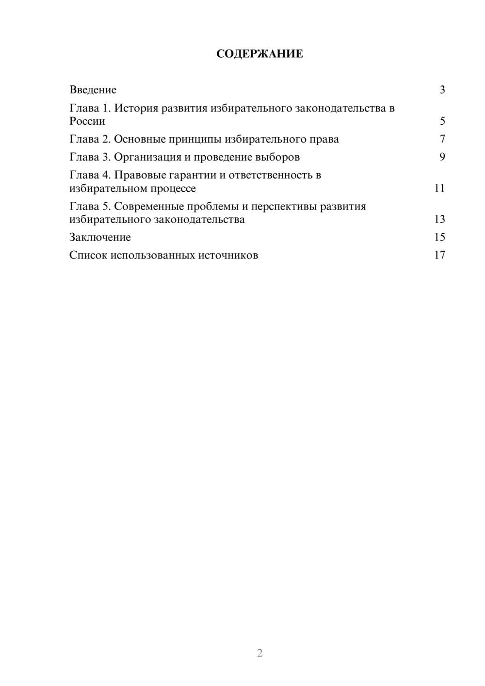 Предпросмотр реферата 2