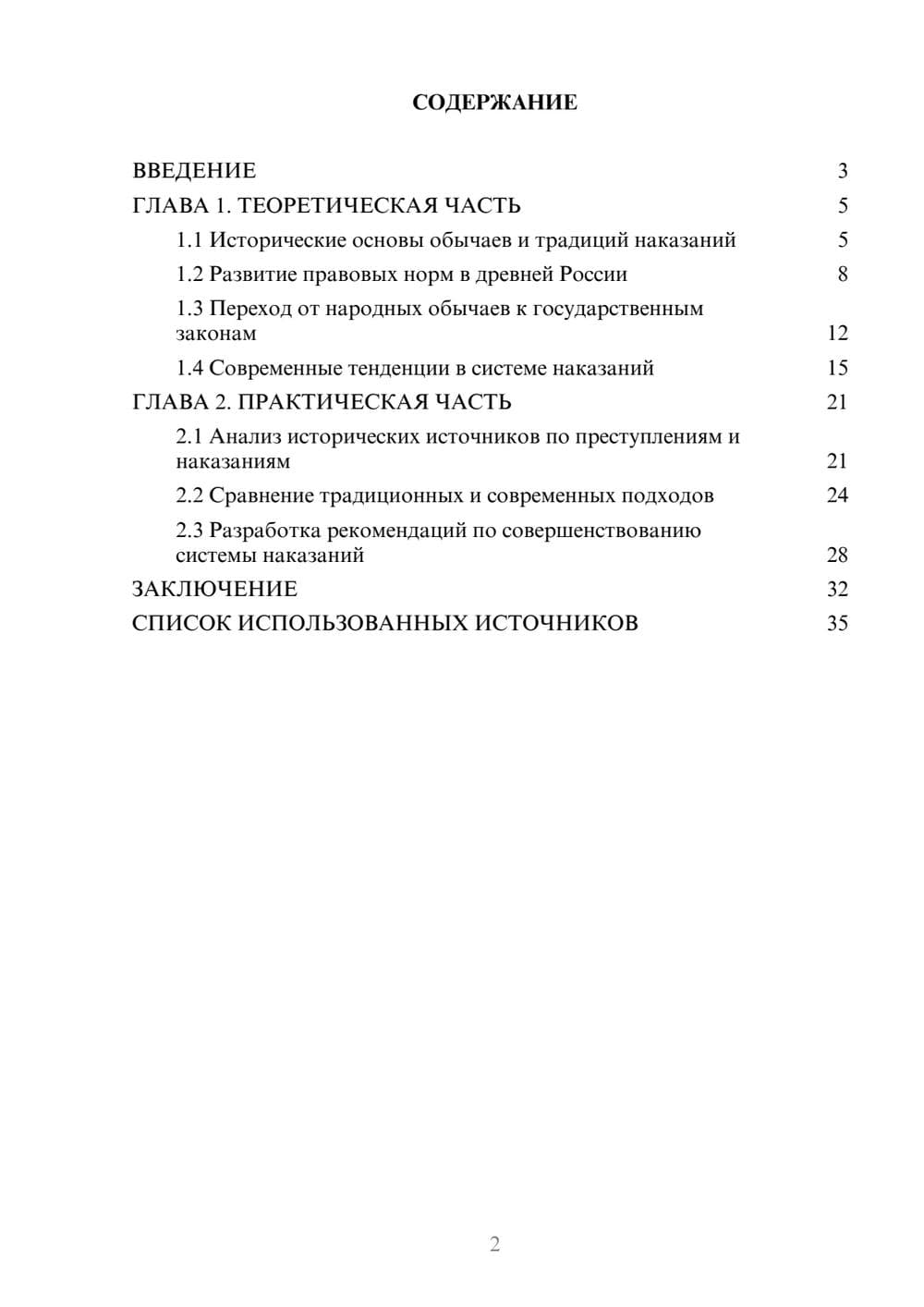 Предпросмотр курсовой работы 2