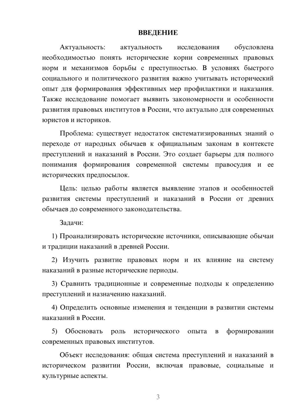 Предпросмотр курсовой работы 3