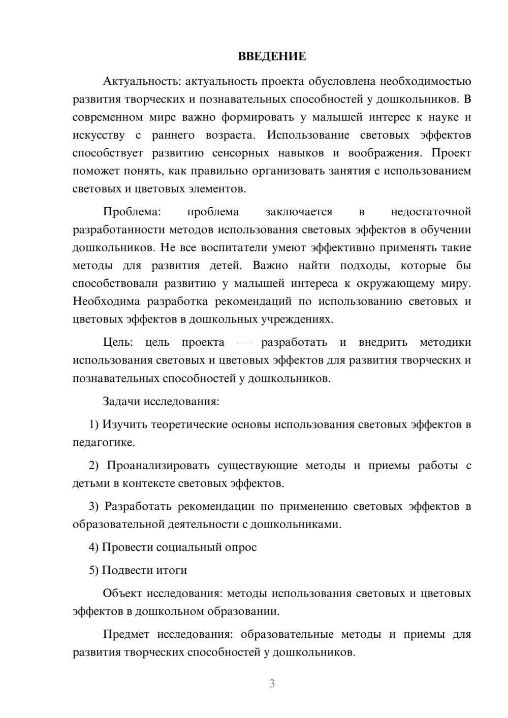 Предпросмотр проекта 3