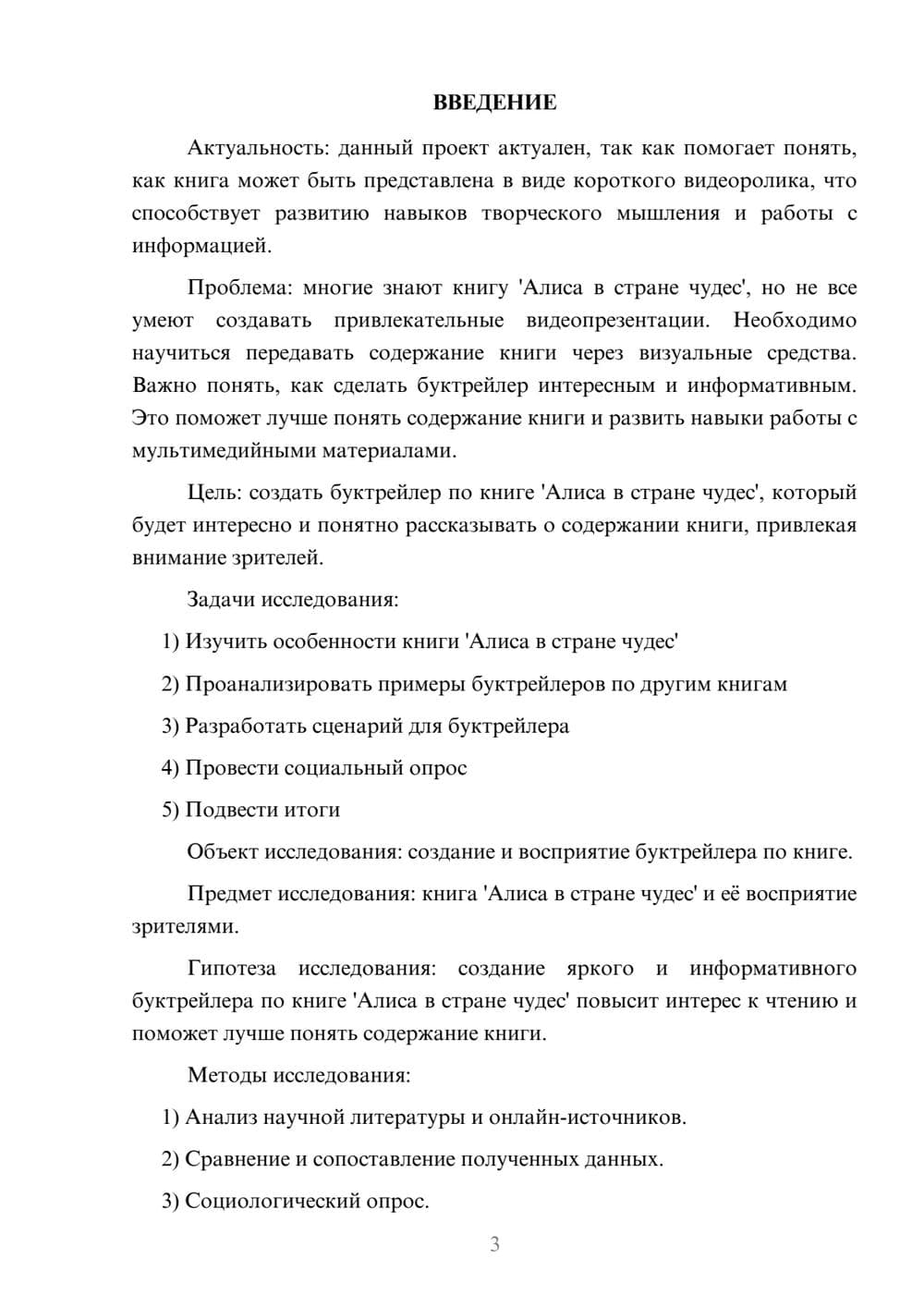 Предпросмотр проекта 3