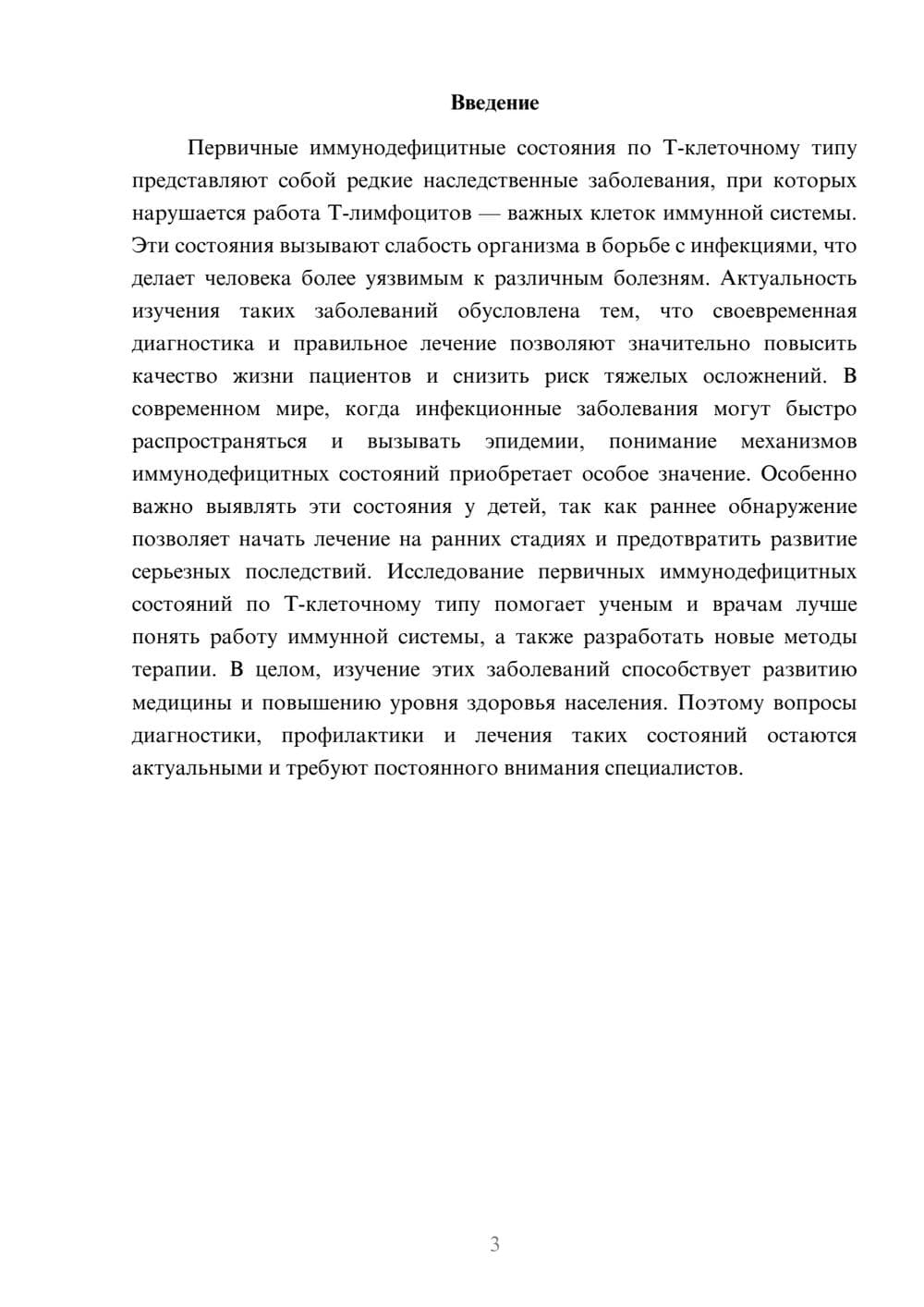 Предпросмотр доклада 3