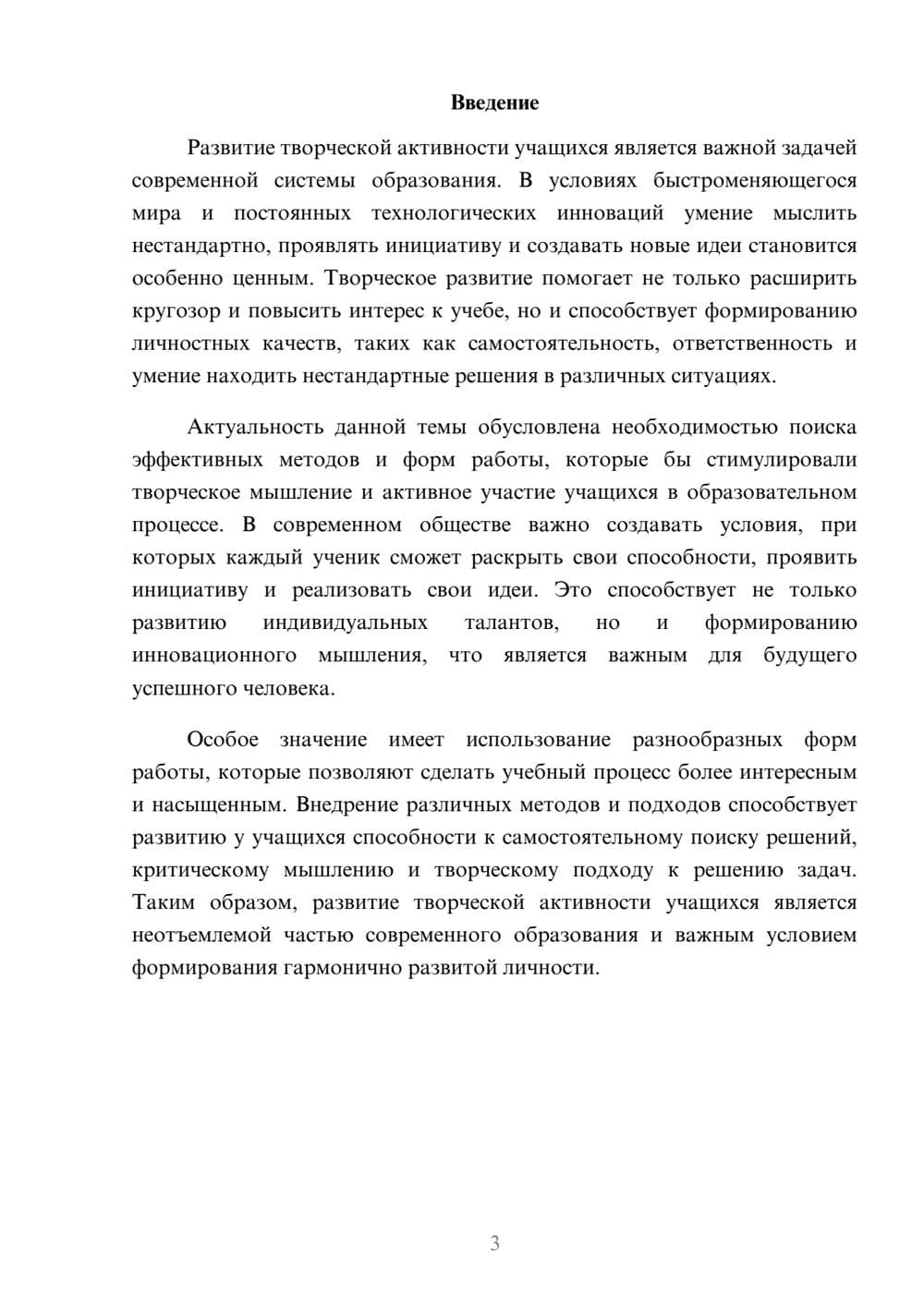 Предпросмотр доклада 3