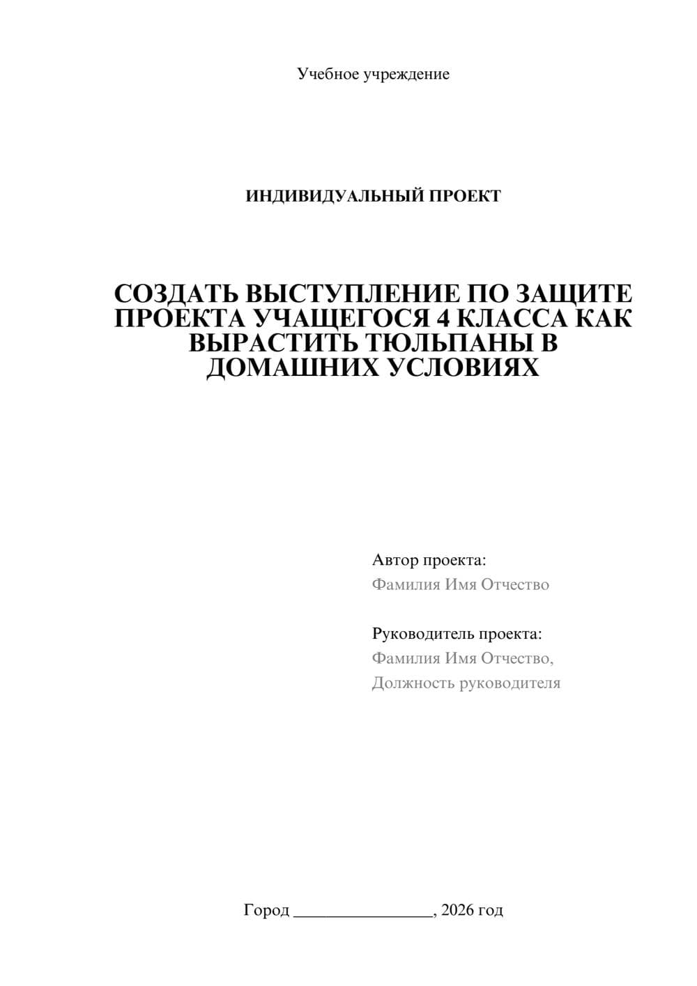 Предпросмотр проекта 1