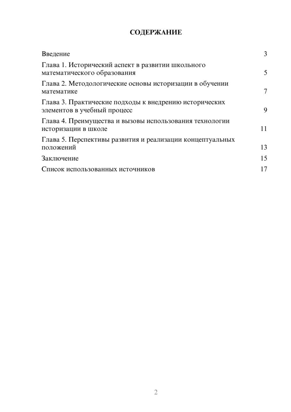 Предпросмотр реферата 2