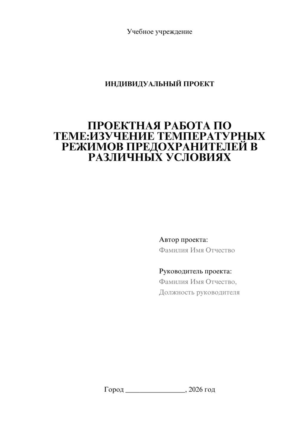 Предпросмотр проекта 1