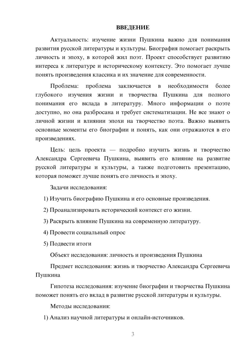 Предпросмотр проекта 3