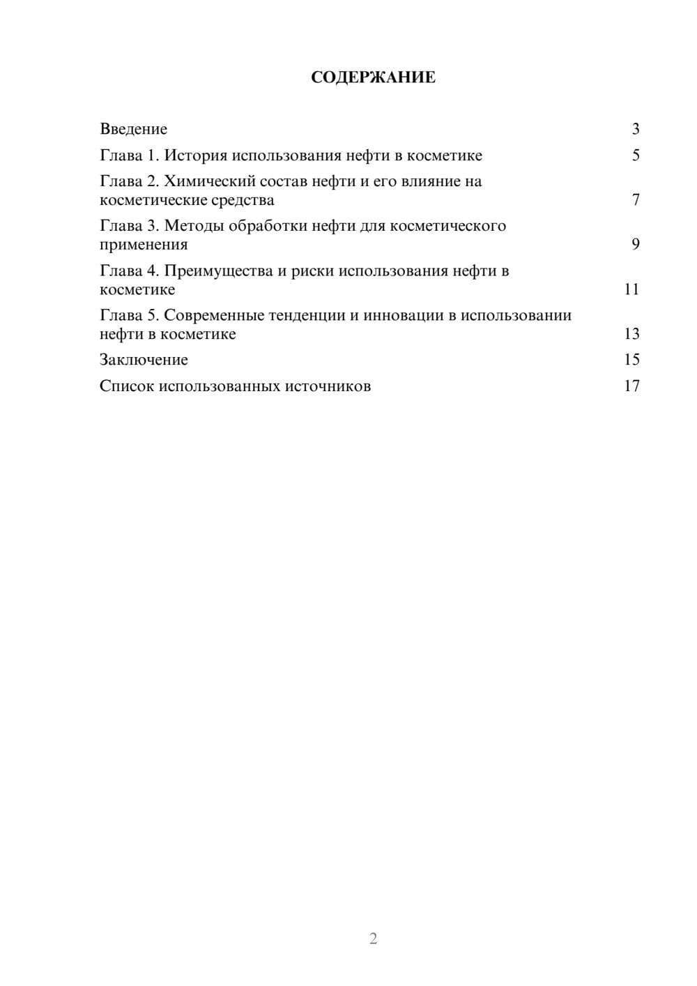 Предпросмотр реферата 2