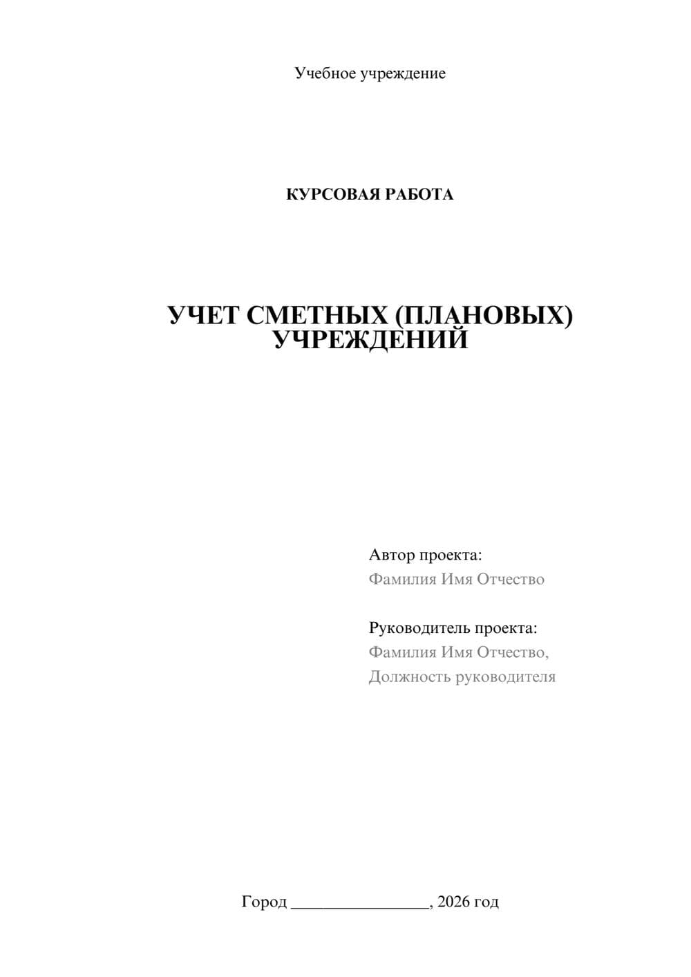 Предпросмотр курсовой работы 1