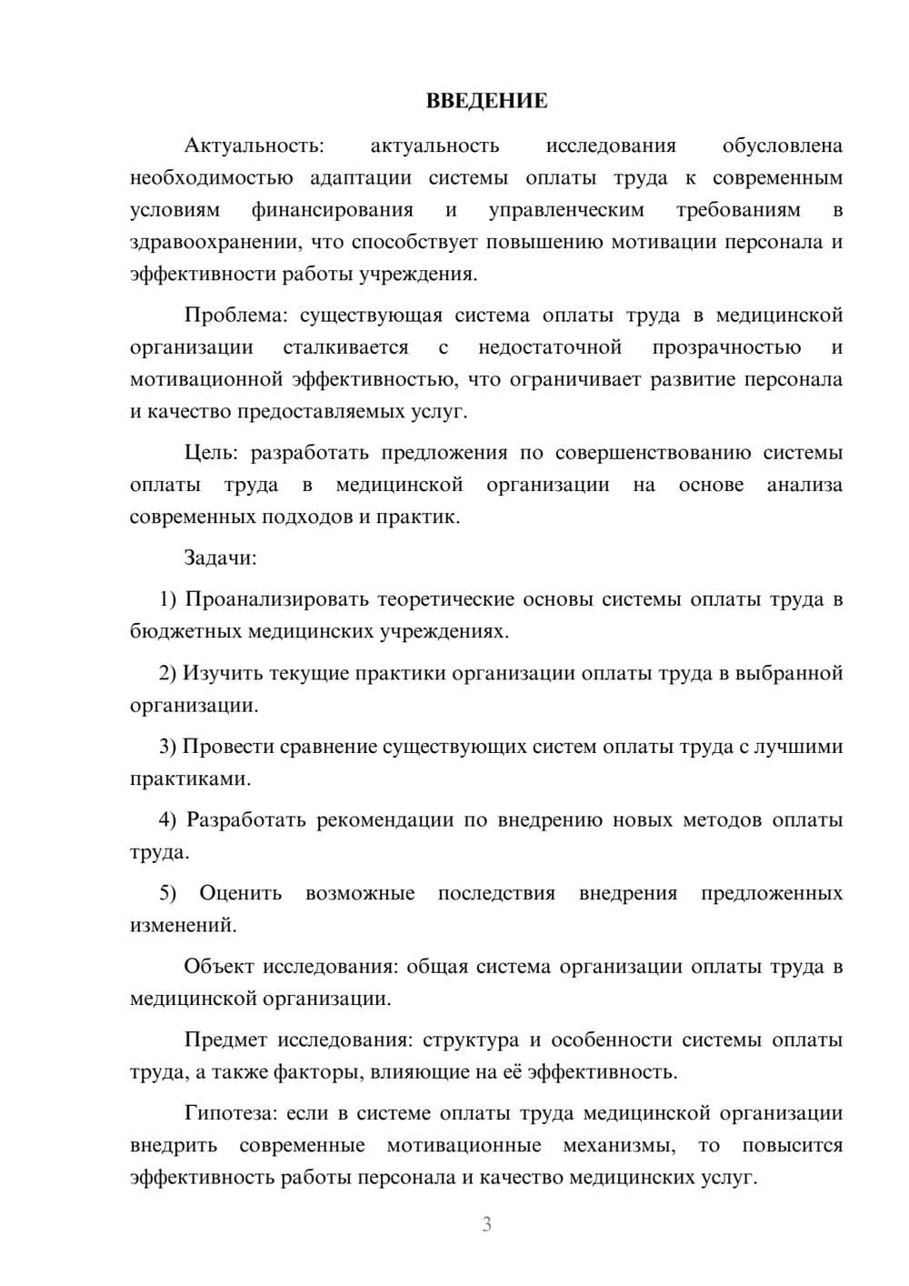 Предпросмотр курсовой работы 3