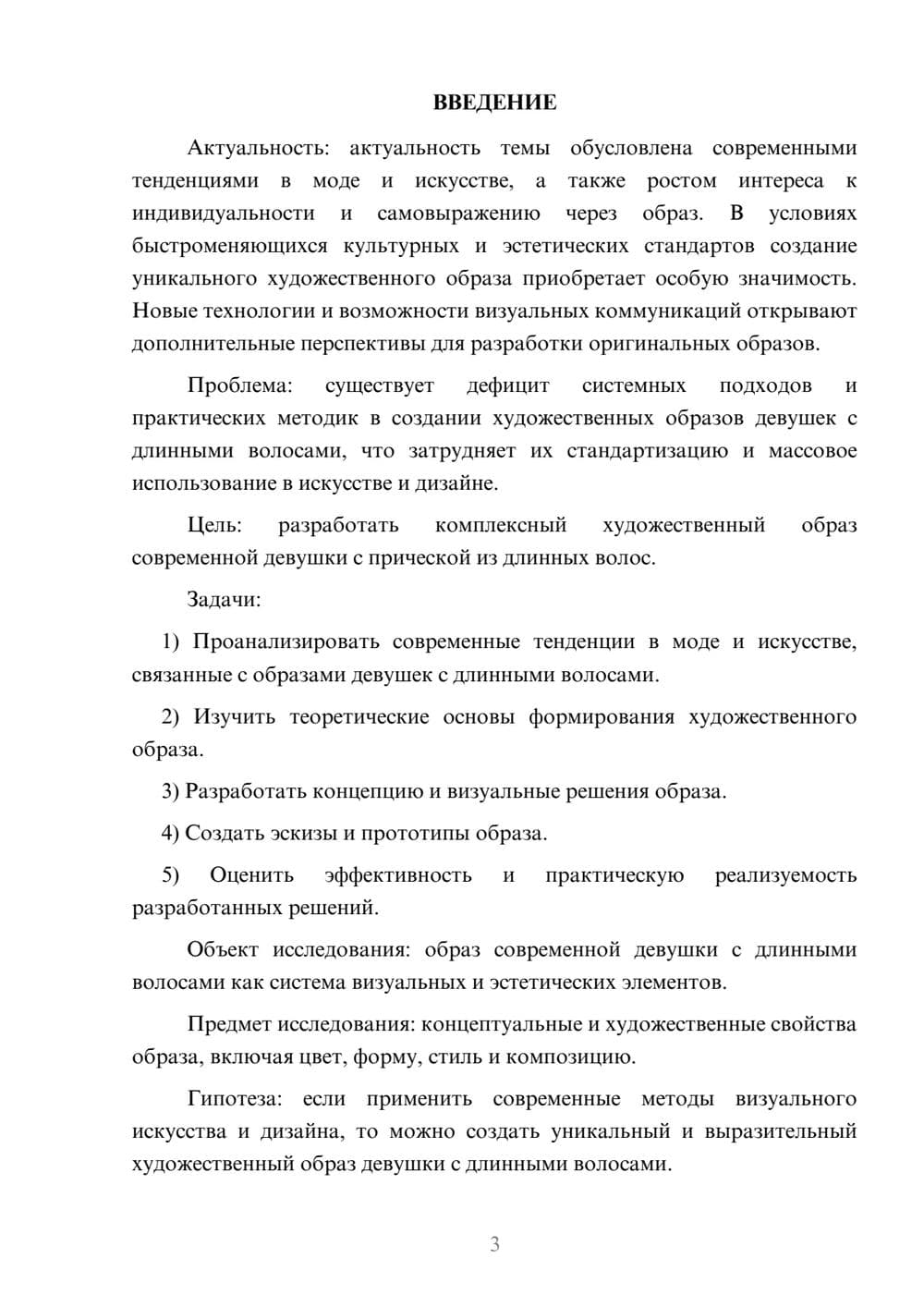 Предпросмотр курсовой работы 3