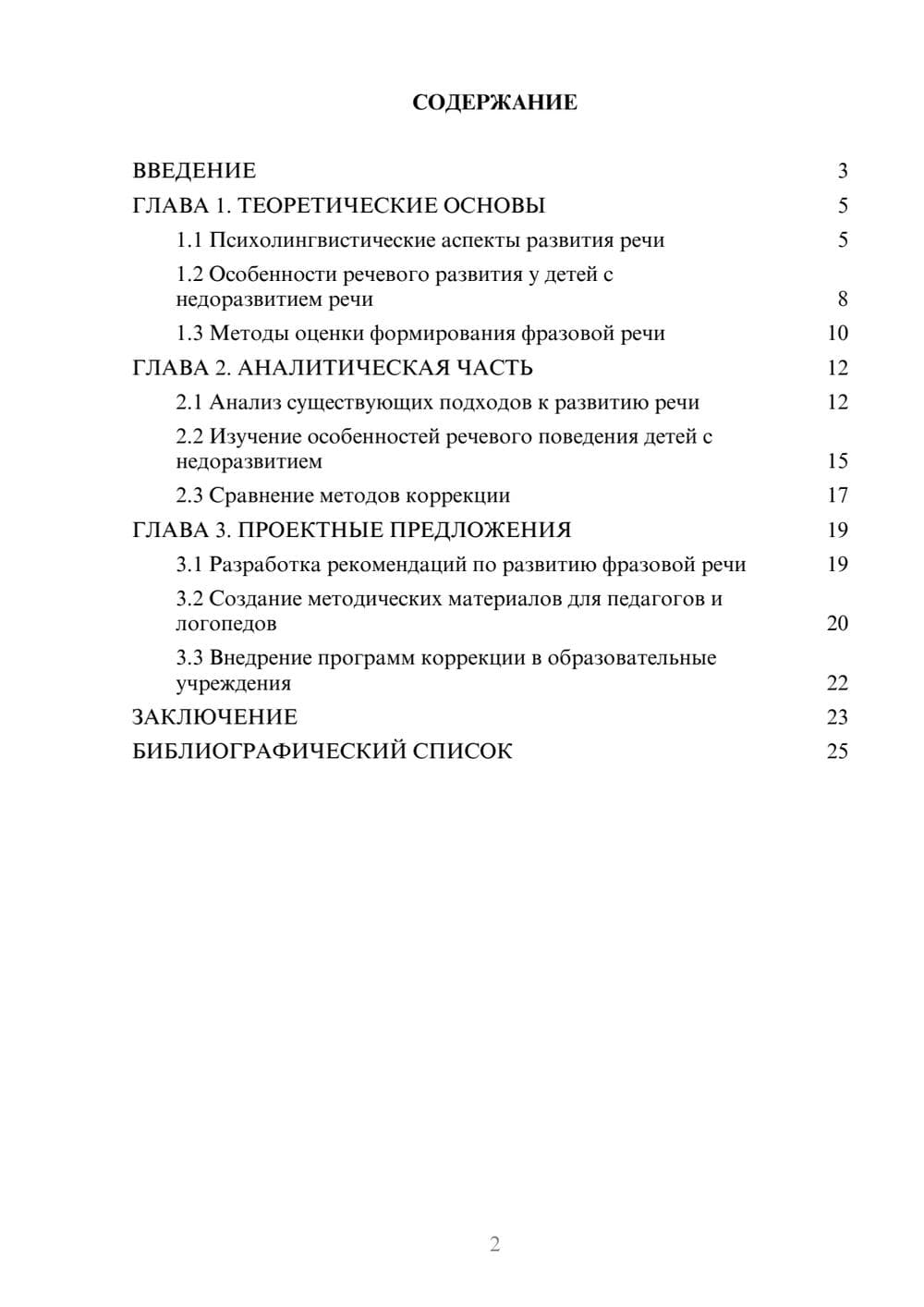 Предпросмотр курсовой работы 2