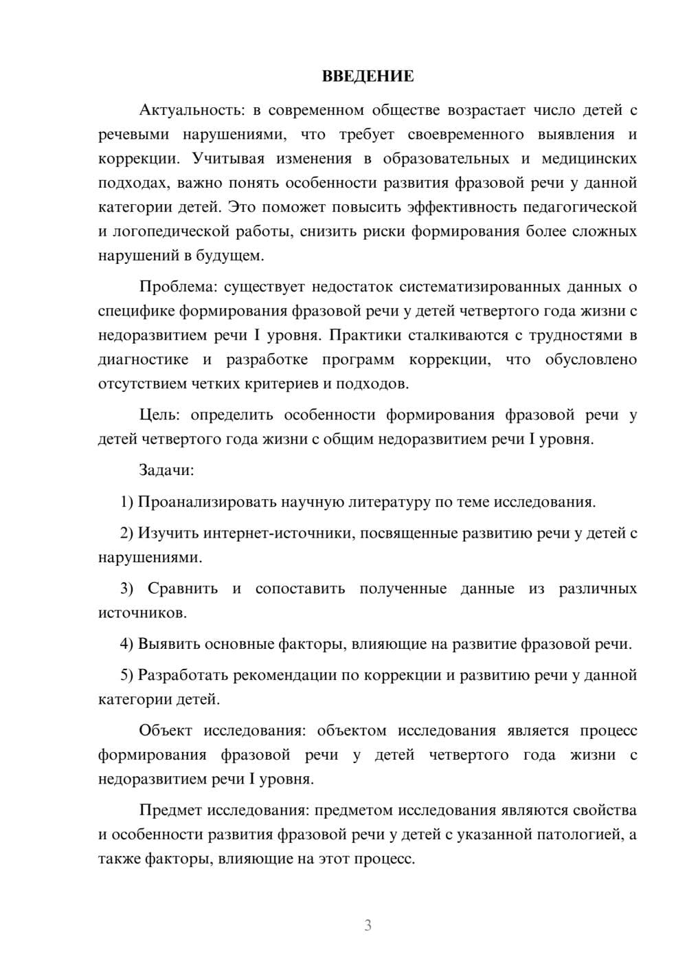 Предпросмотр курсовой работы 3