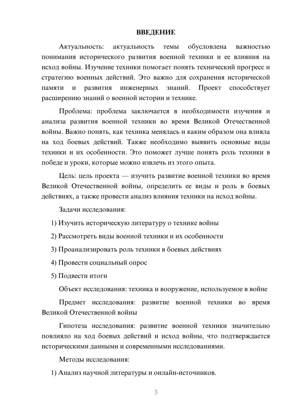 Предпросмотр проекта 3