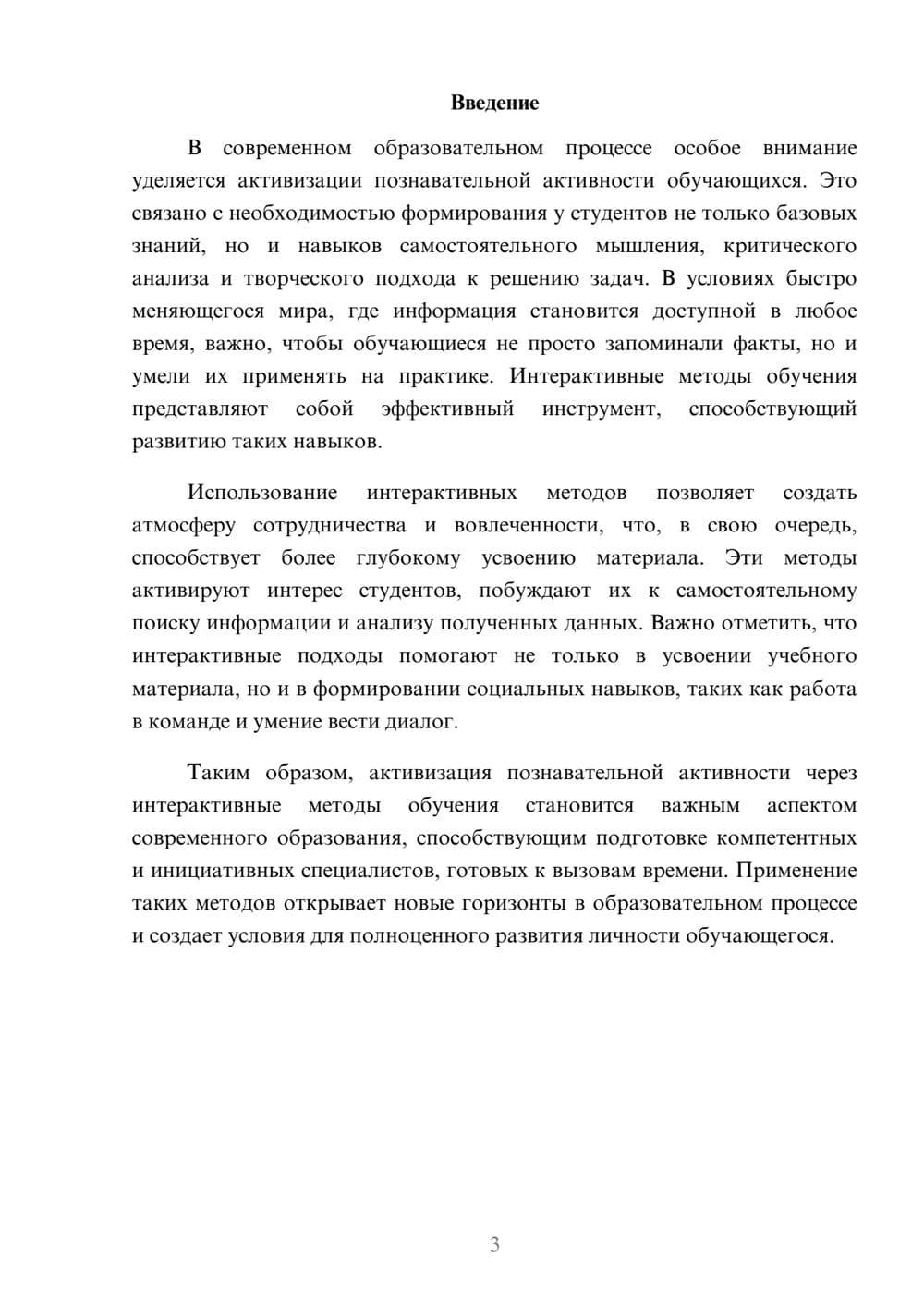 Предпросмотр реферата 3