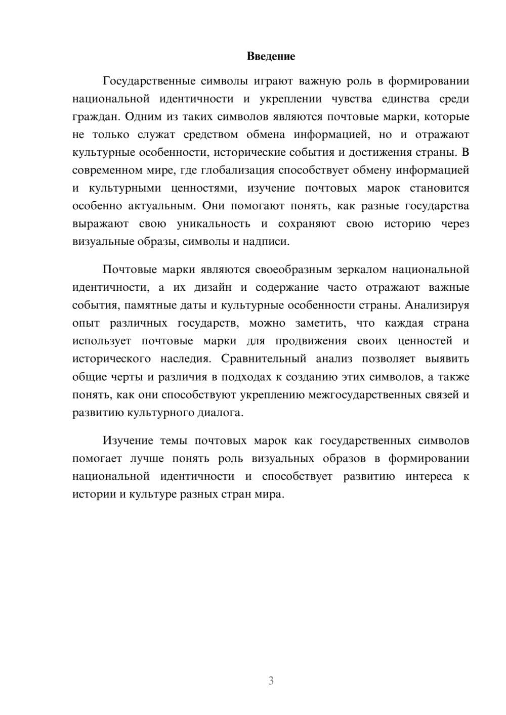 Предпросмотр доклада 3