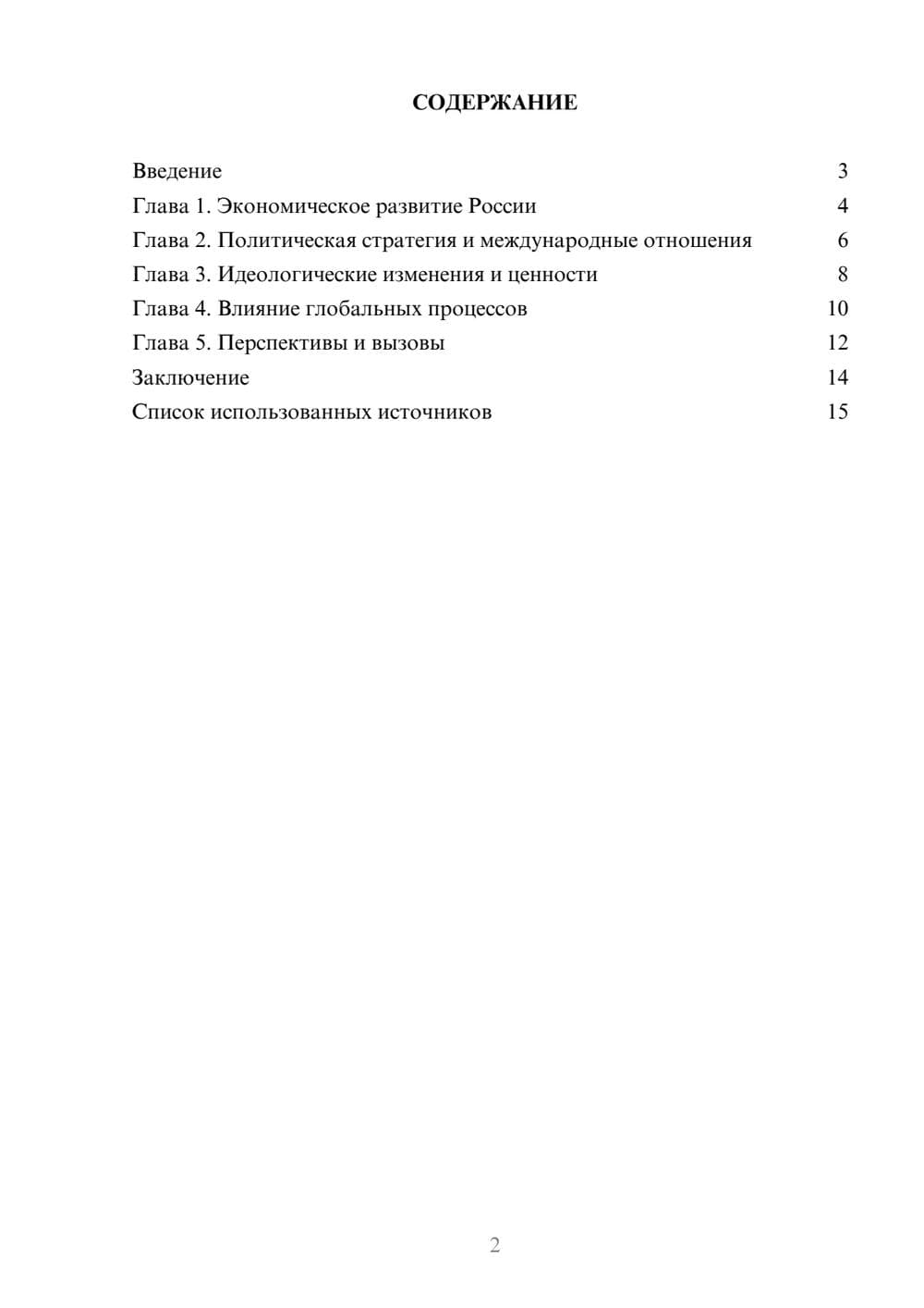 Предпросмотр реферата 2
