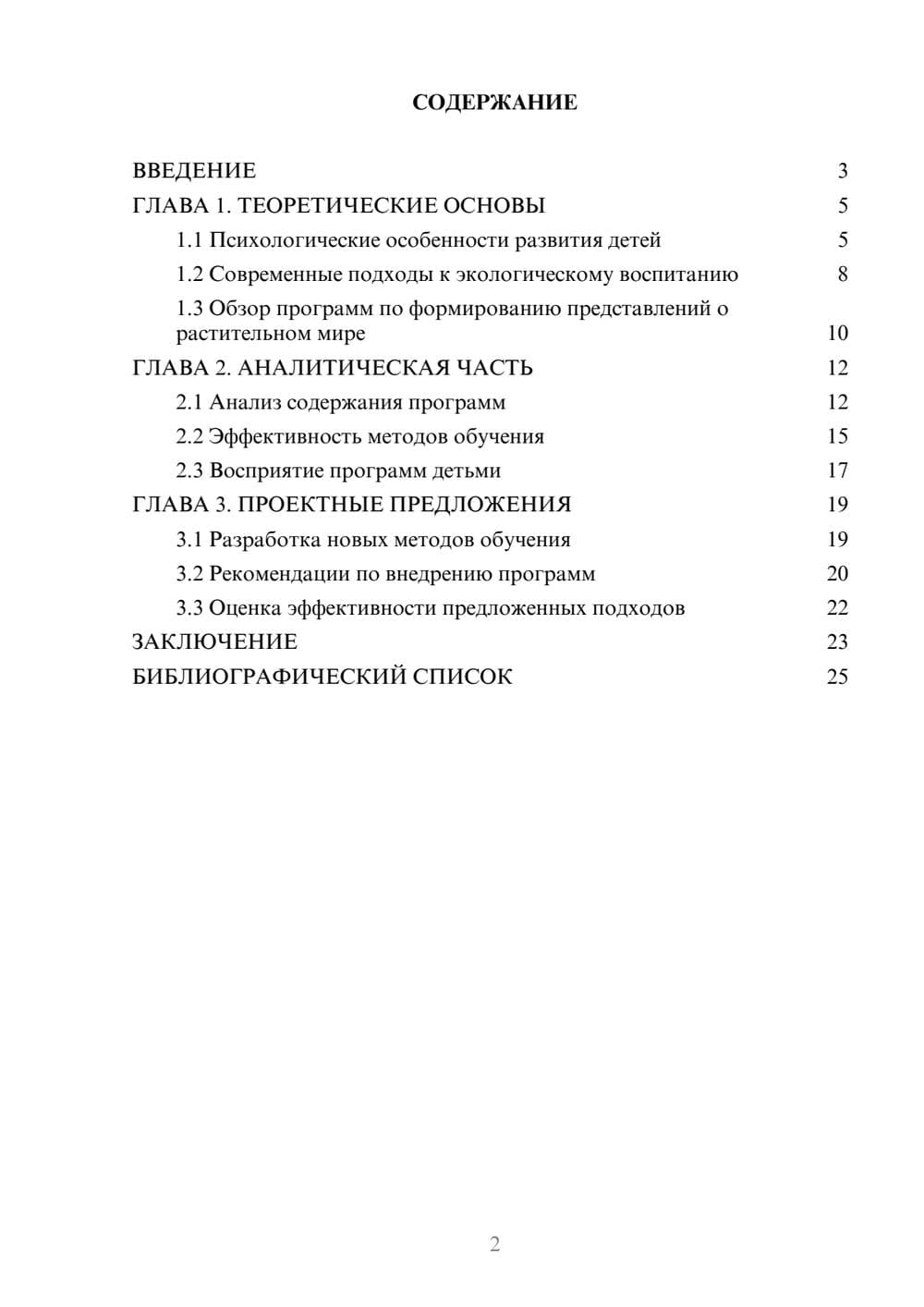 Предпросмотр курсовой работы 2