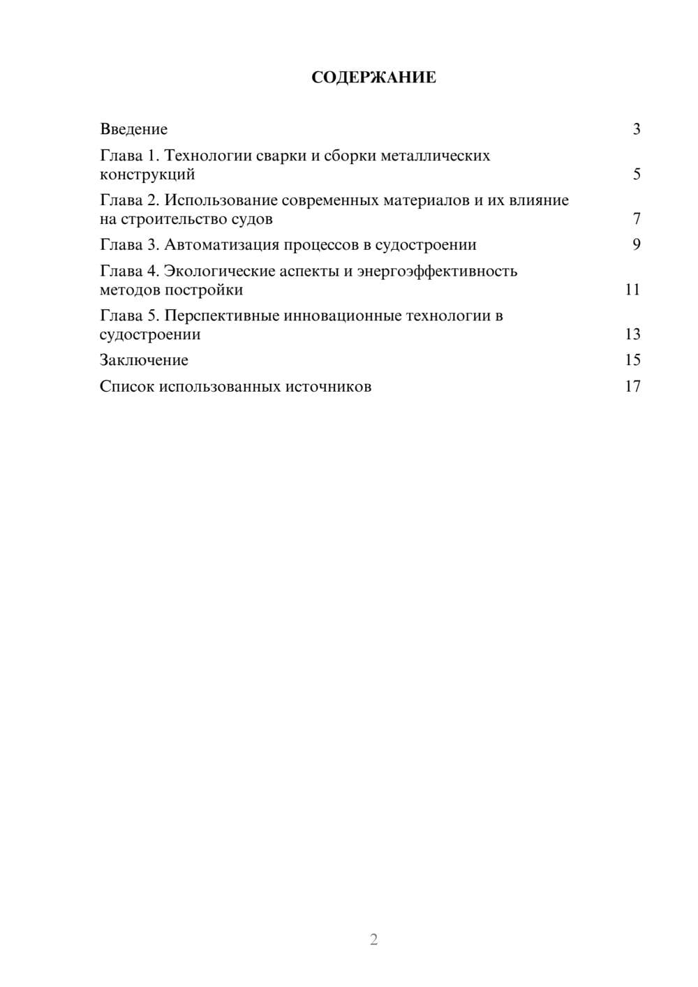 Предпросмотр реферата 2