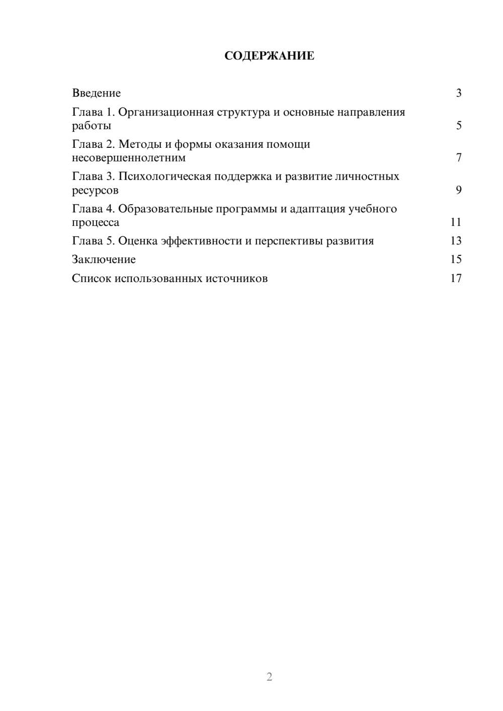 Предпросмотр реферата 2