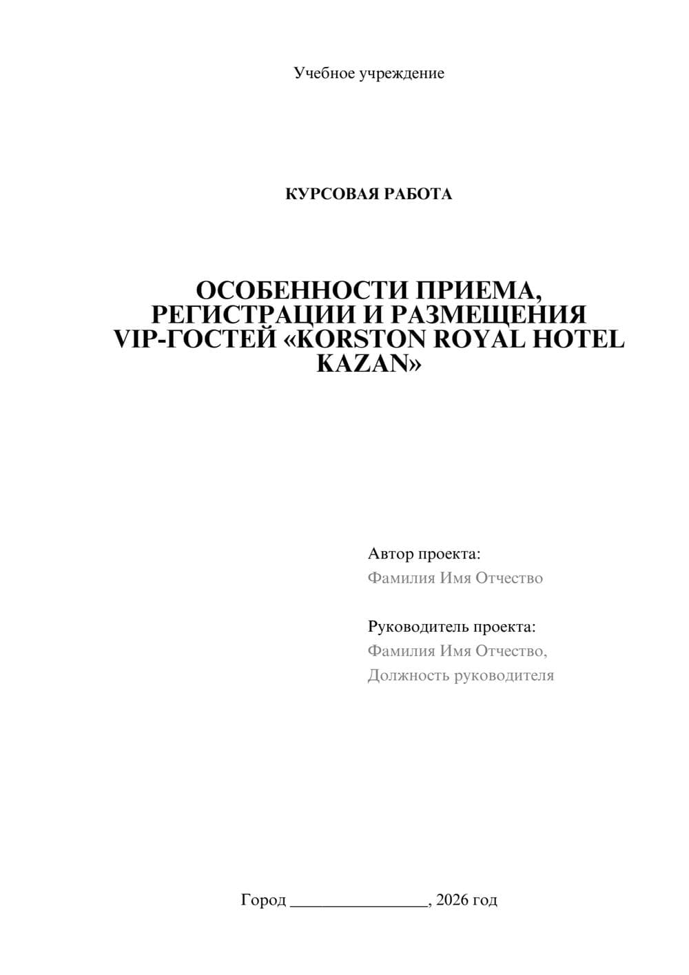 Предпросмотр курсовой работы 1