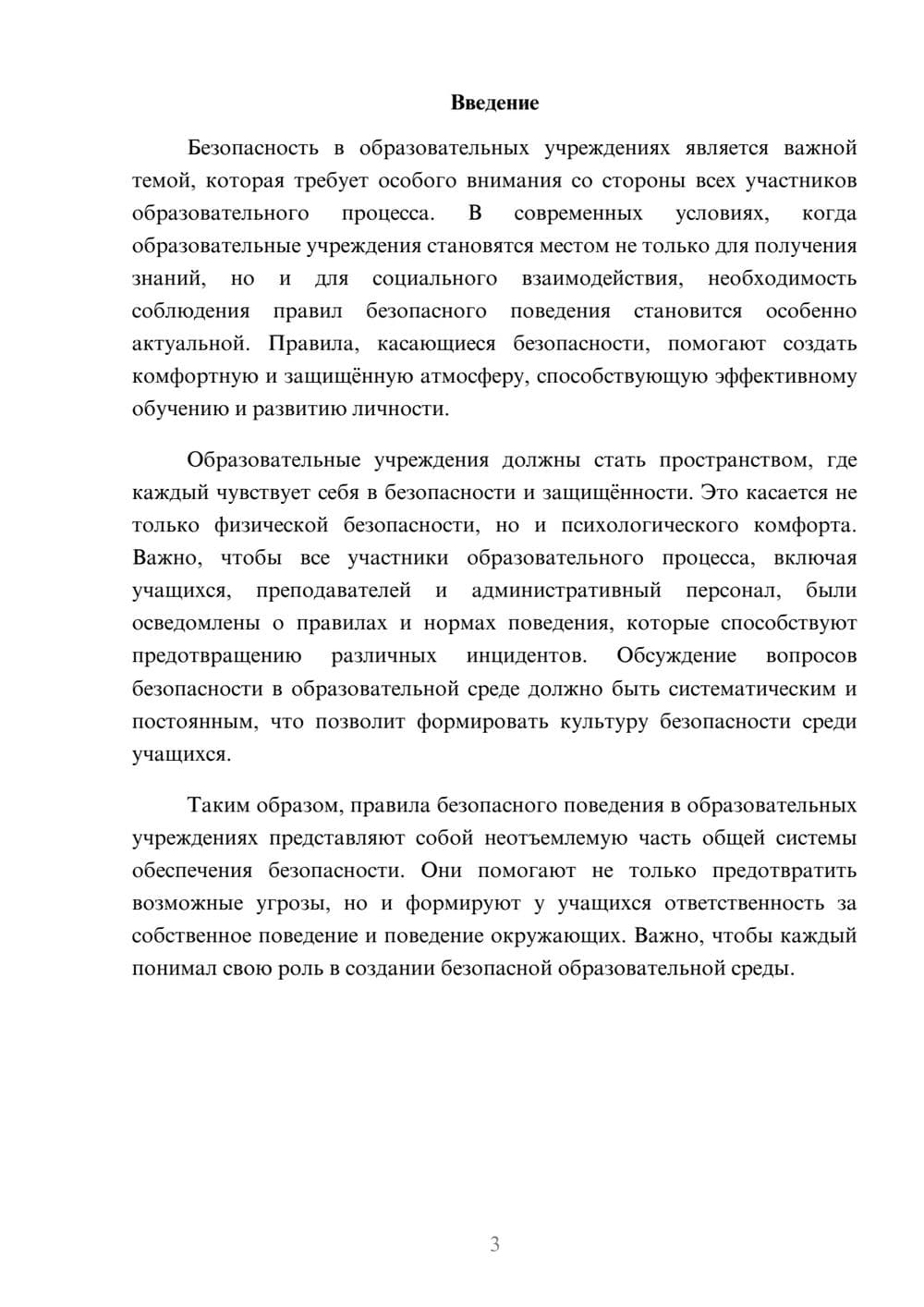 Предпросмотр реферата 3