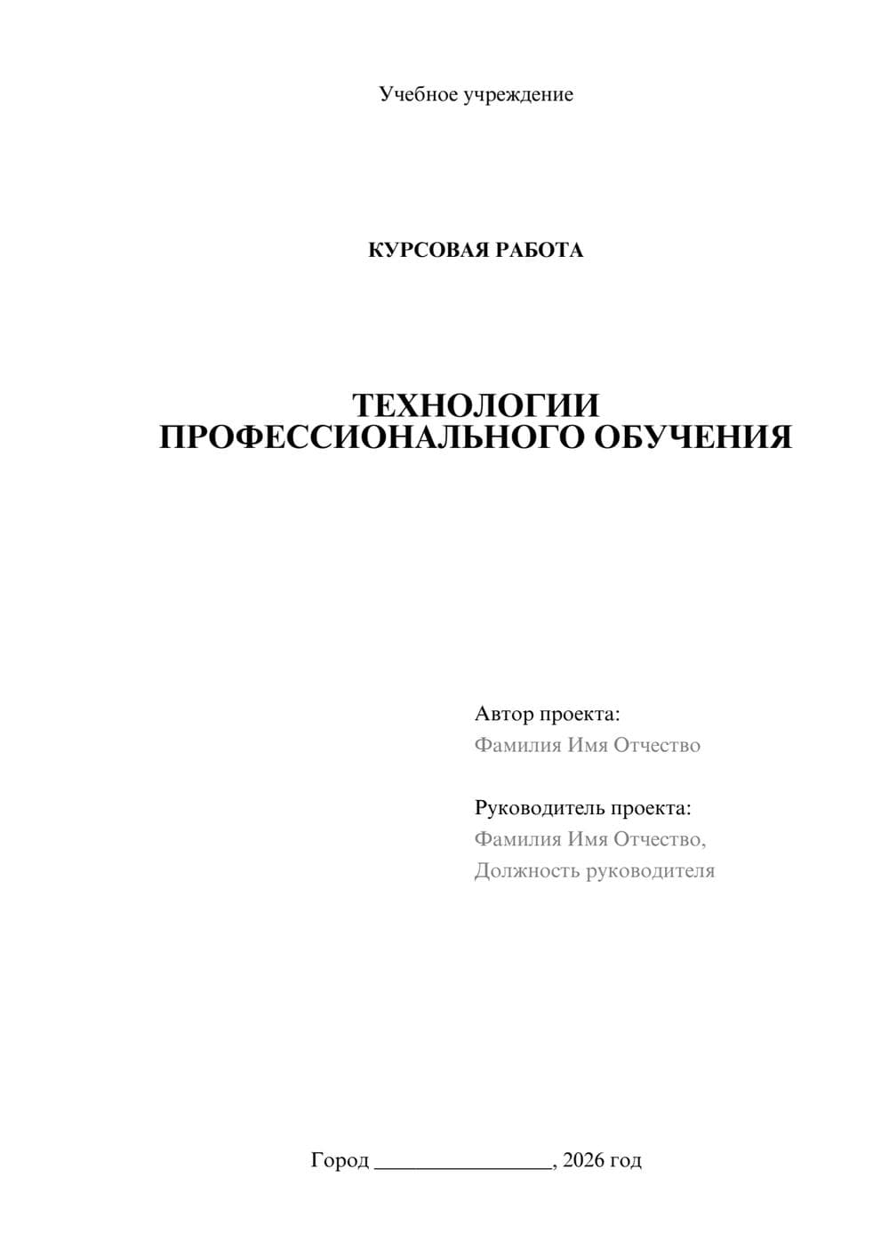 Предпросмотр курсовой работы 1