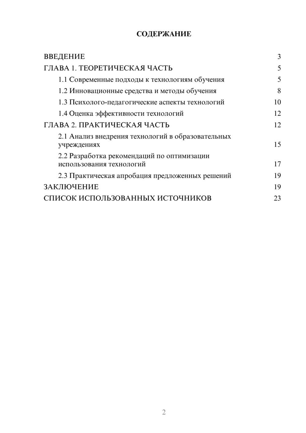 Предпросмотр курсовой работы 2
