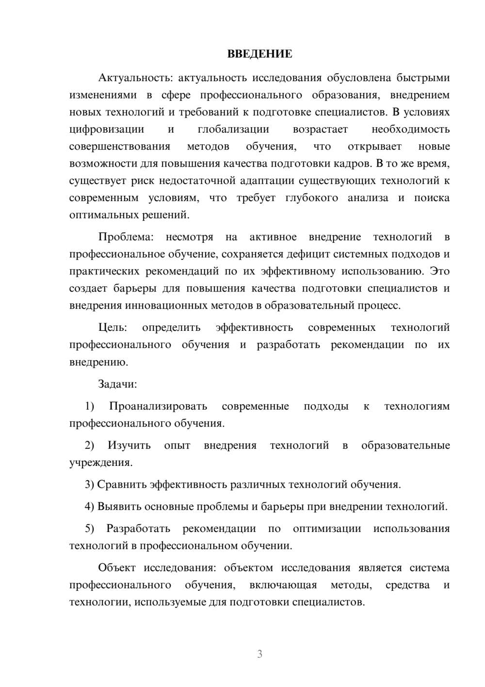 Предпросмотр курсовой работы 3