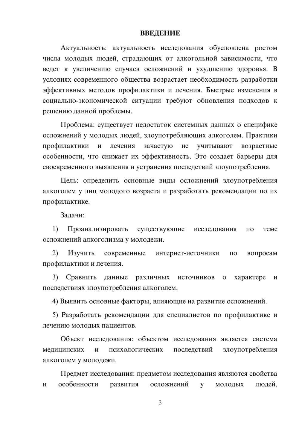 Предпросмотр курсовой работы 3