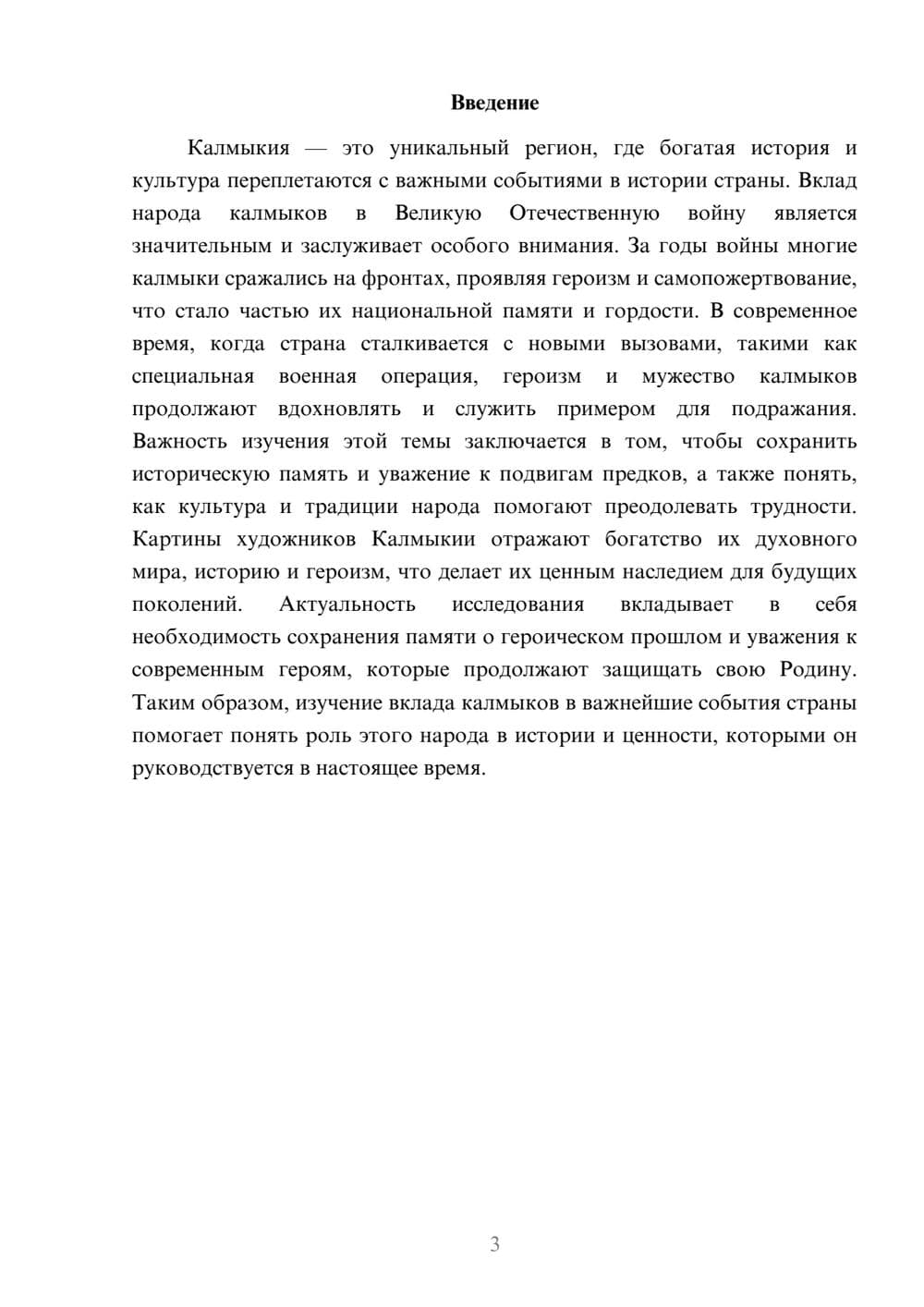 Предпросмотр доклада 3
