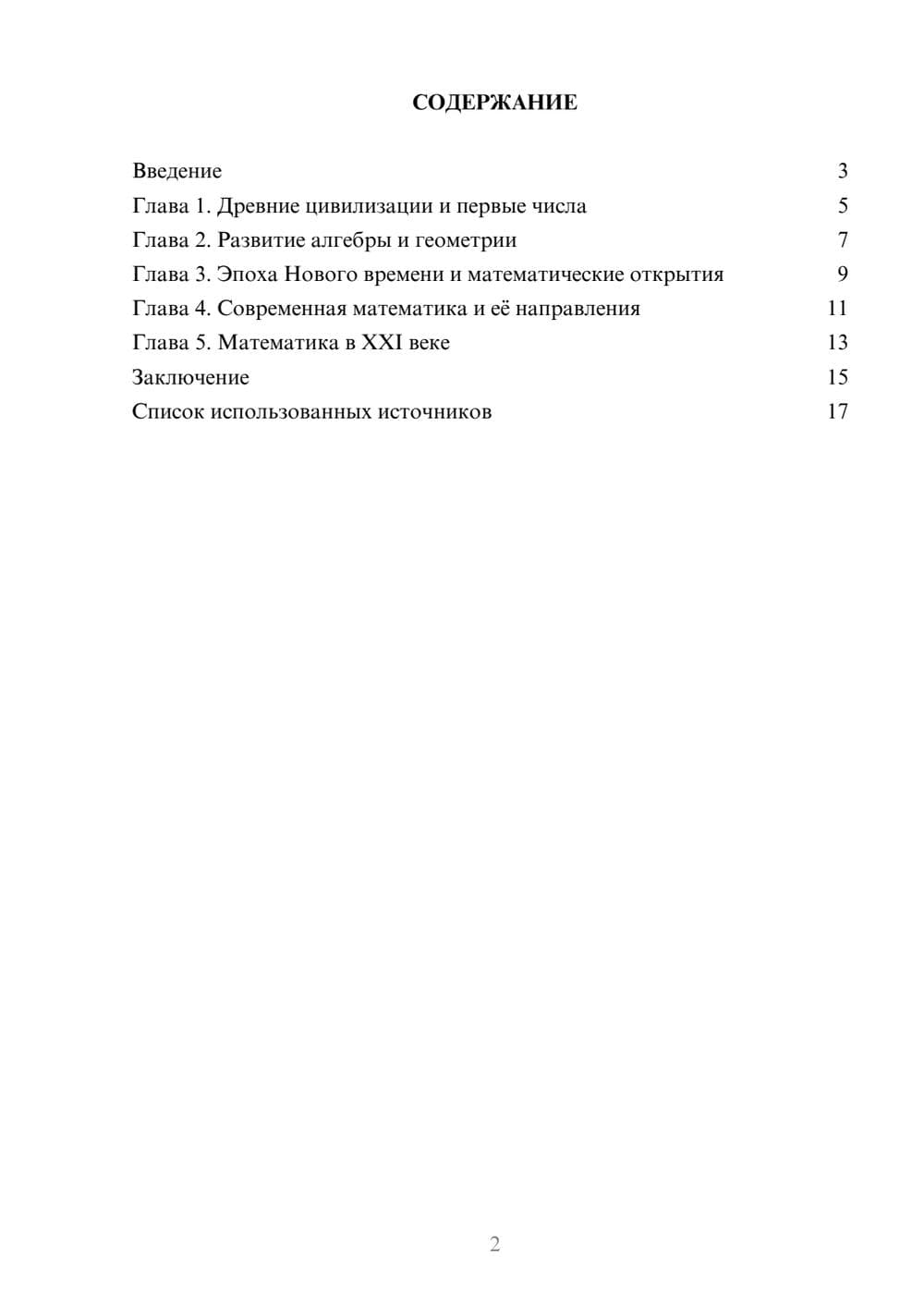 Предпросмотр реферата 2