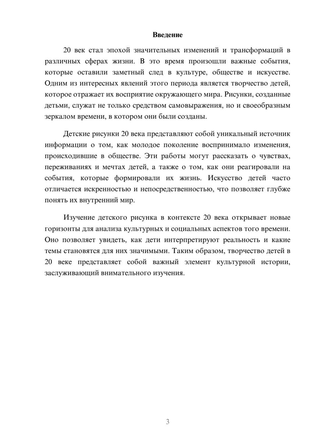 Предпросмотр реферата 3