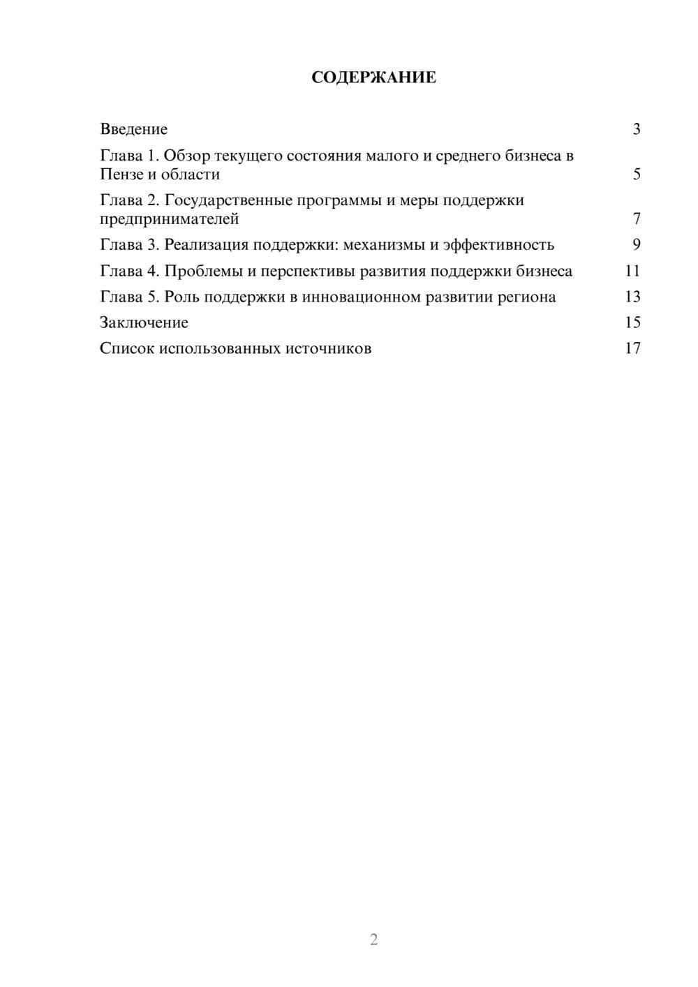 Предпросмотр реферата 2