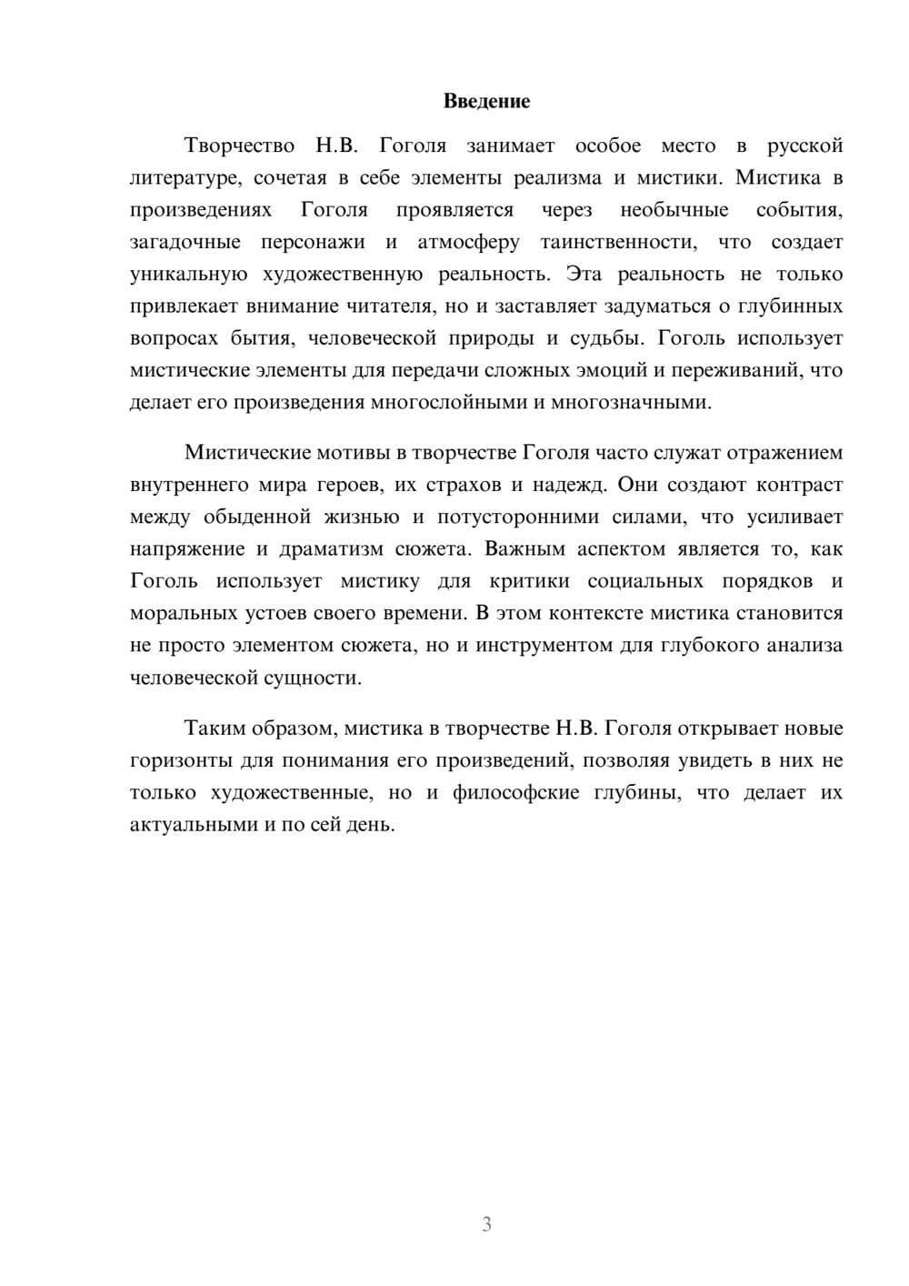 Предпросмотр реферата 3