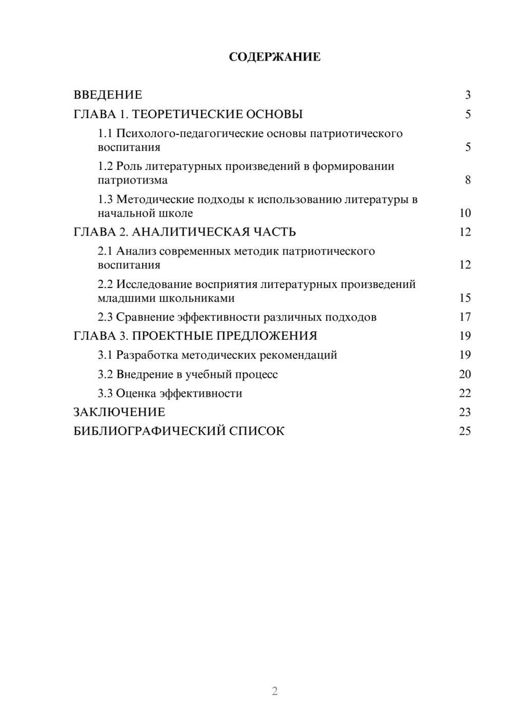 Предпросмотр курсовой работы 2