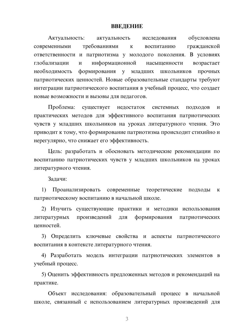 Предпросмотр курсовой работы 3