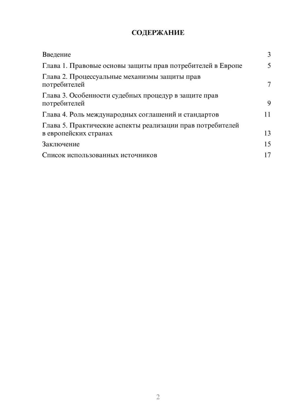 Предпросмотр реферата 2