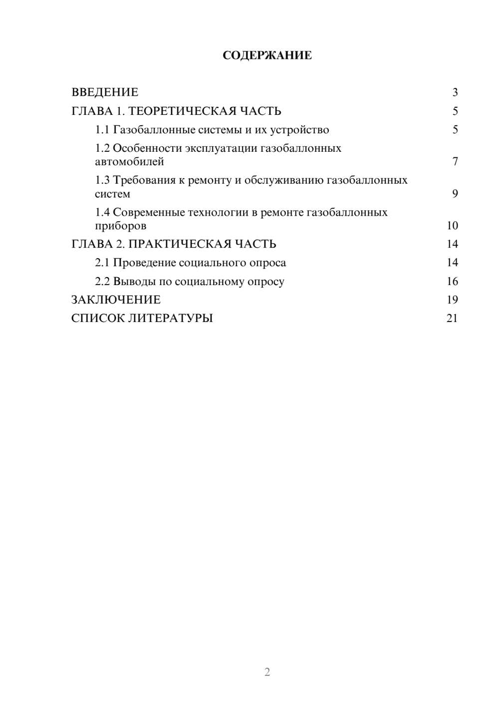 Предпросмотр проекта 2