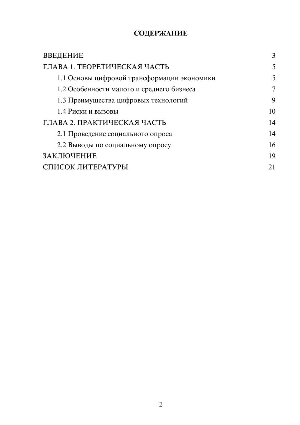 Предпросмотр проекта 2