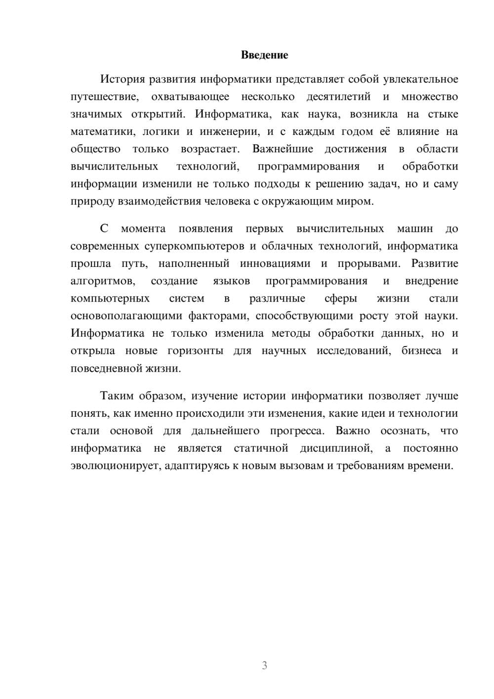 Предпросмотр реферата 3