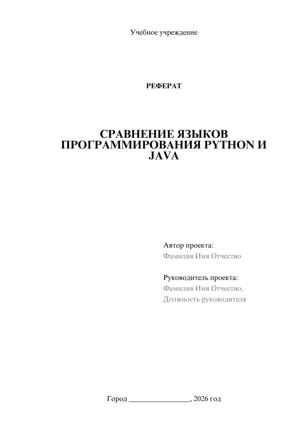 Предпросмотр реферата 1