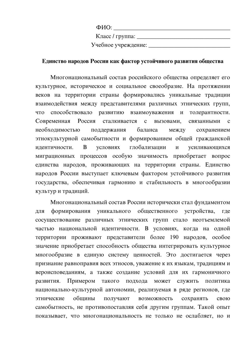 Предпросмотр эссе 1