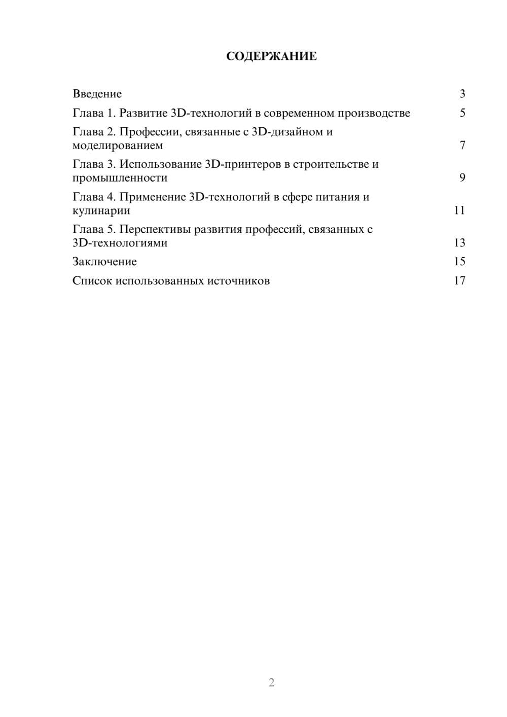 Предпросмотр реферата 2