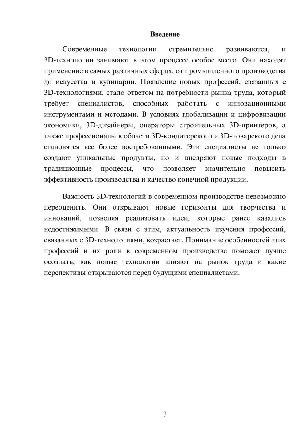 Предпросмотр реферата 3