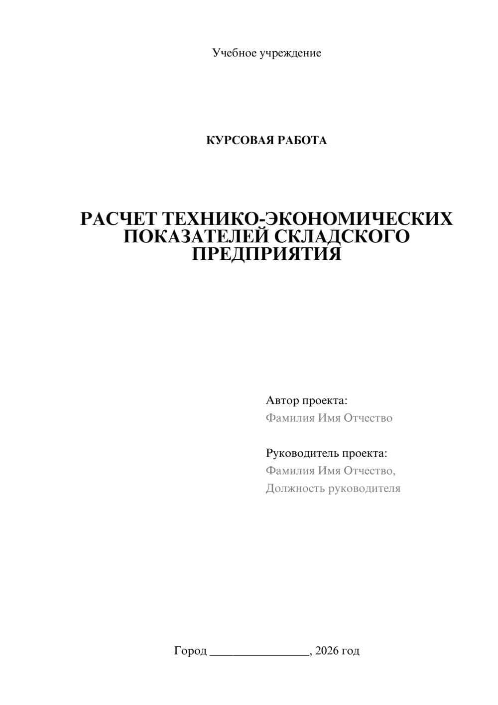 Предпросмотр курсовой работы 1