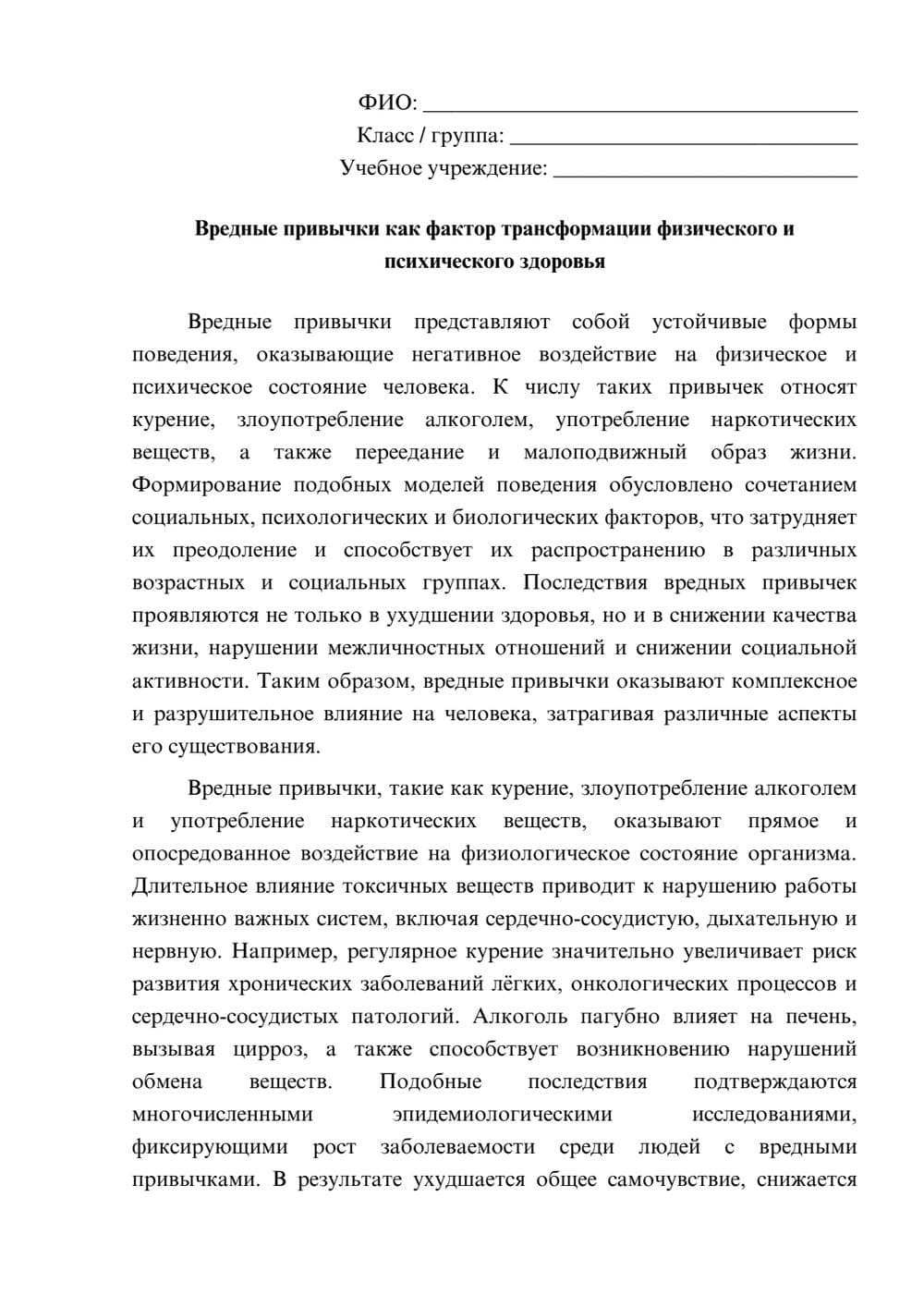 Предпросмотр эссе 1