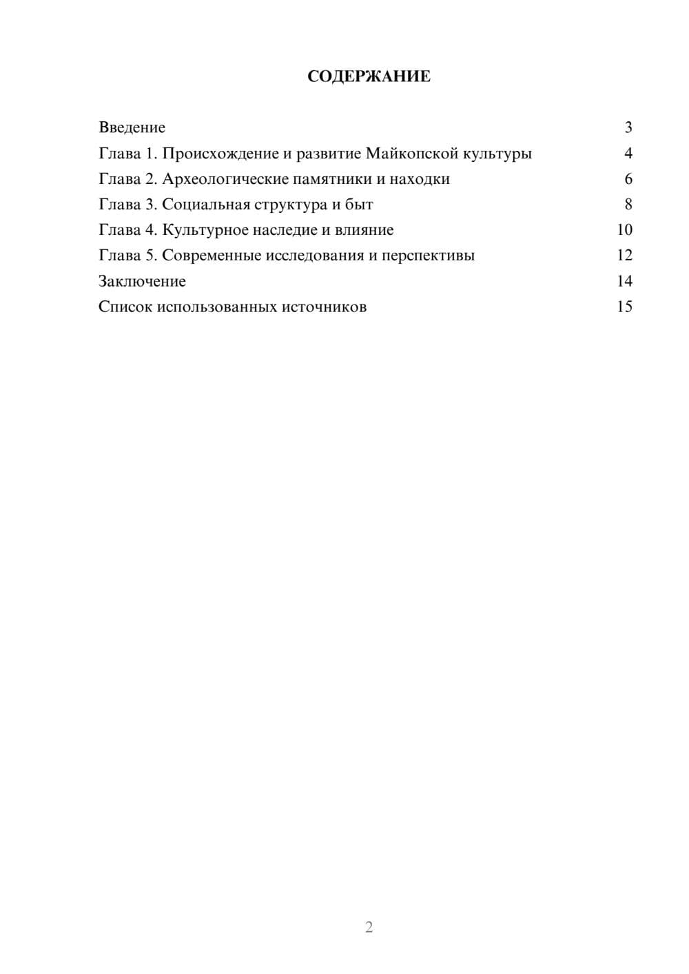 Предпросмотр реферата 2