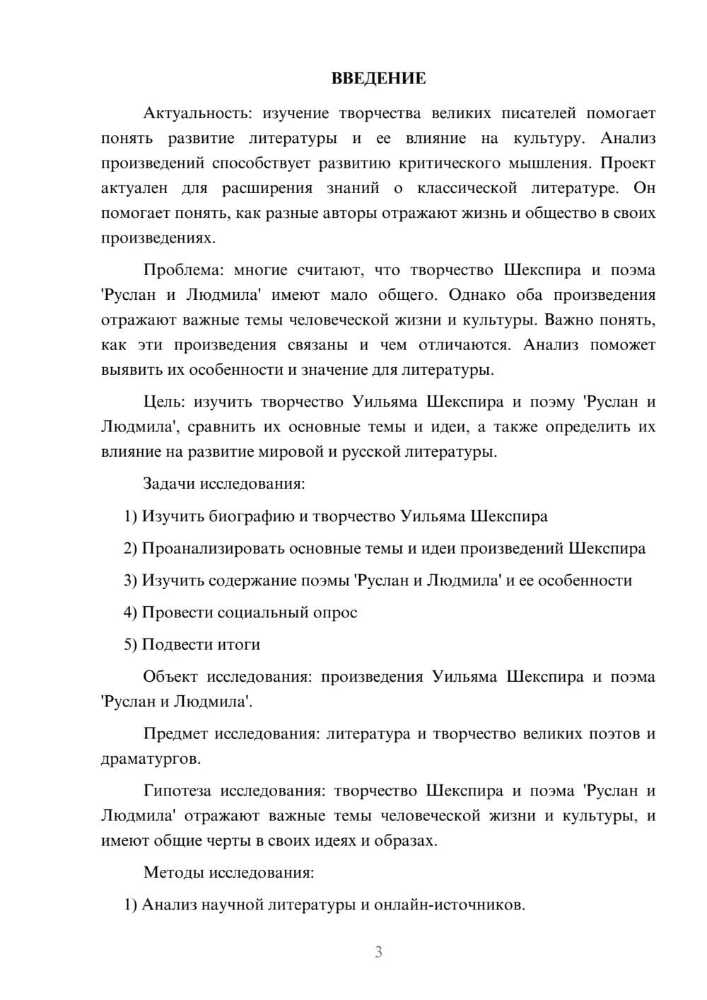 Предпросмотр проекта 3